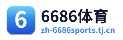 6686体育